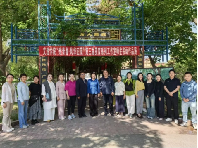 美育润心 丹青铸魂｜文理学院师生书画作品展精彩启幕