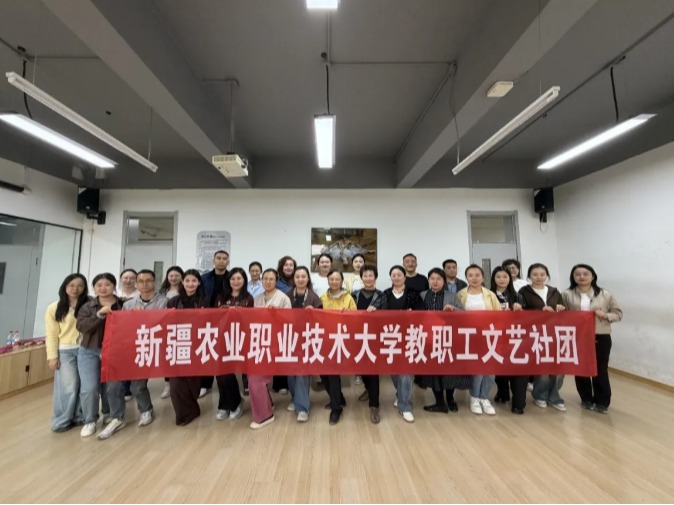 学校教职工文艺社团成立并开展首次活动