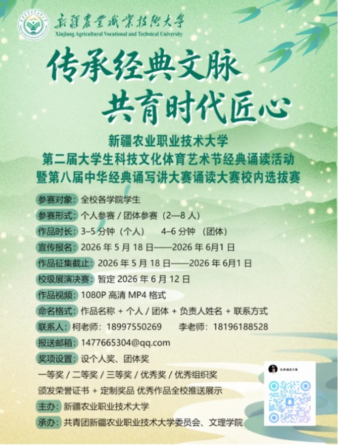 以声传经典，以诵育匠心！第八届中华经典诵写讲大赛校内选拔赛邀您参赛～