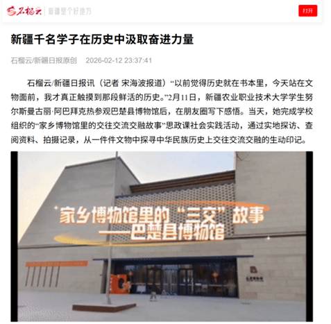 新疆日报报道1