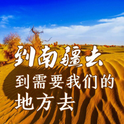 成果名称：高职托管帮扶中职加快南疆职业教育发展体制机制创新与实践